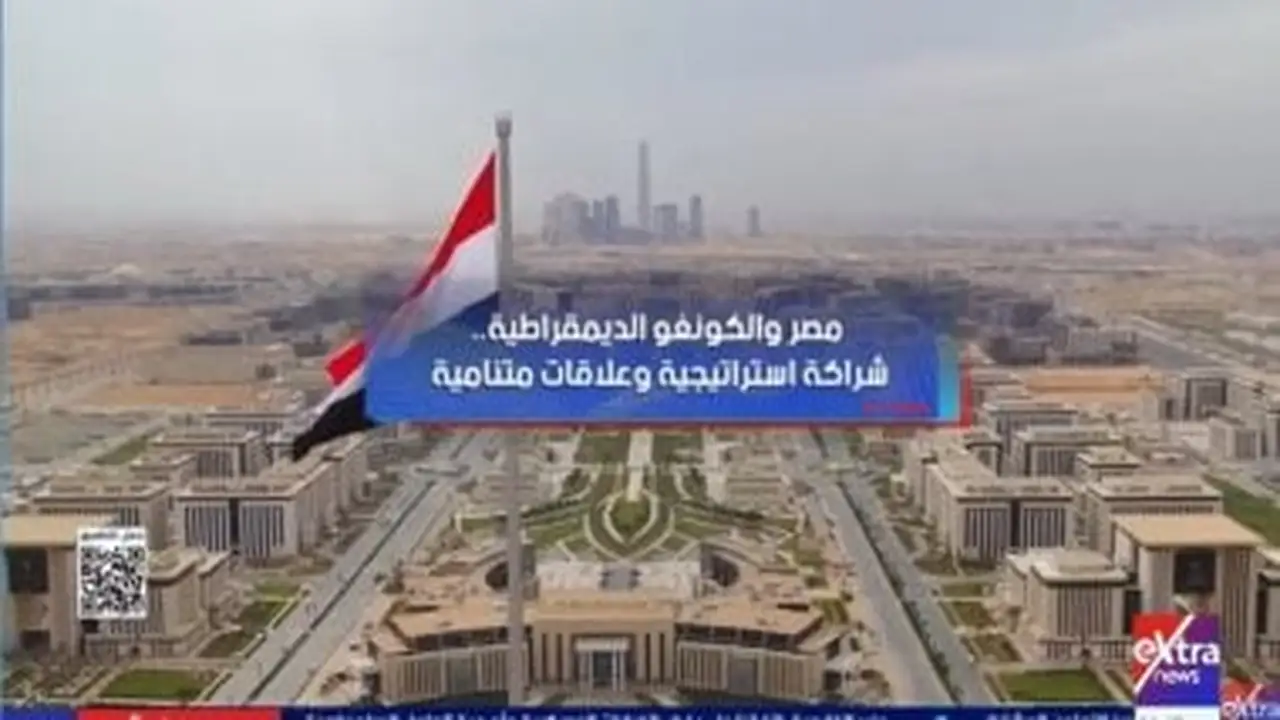 علاقات تاريخية تجمع مصر والكونغو الديمقراطية تمتد لعقود من الزمن